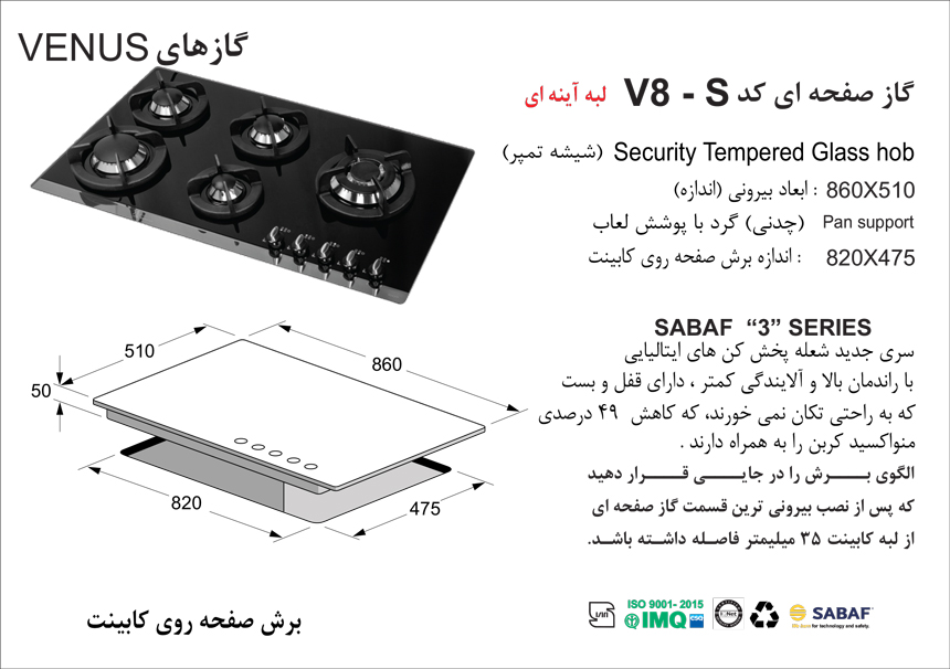 الگوی برش گاز اخوان مدل v8s